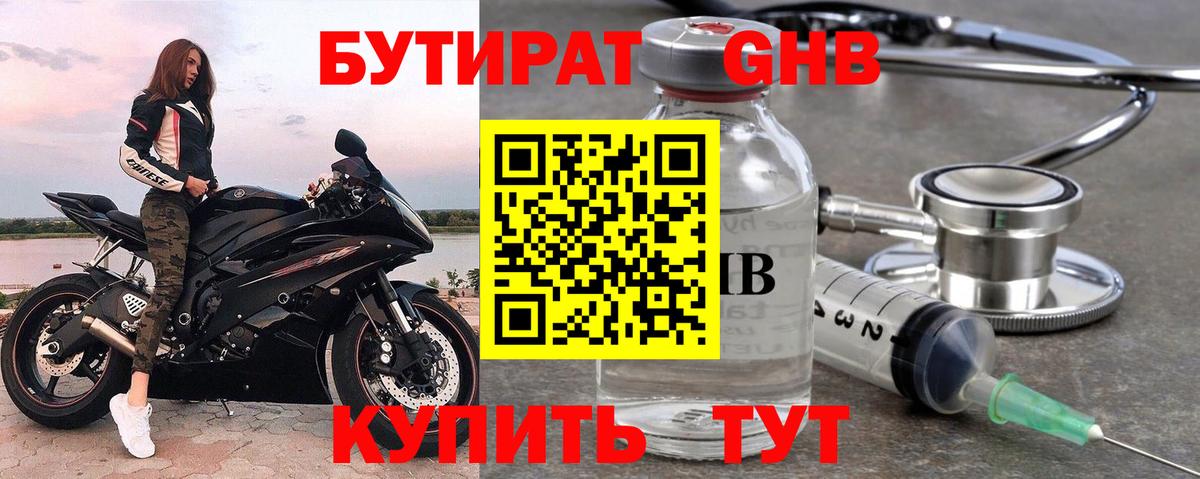 Бутират бутик Губкин