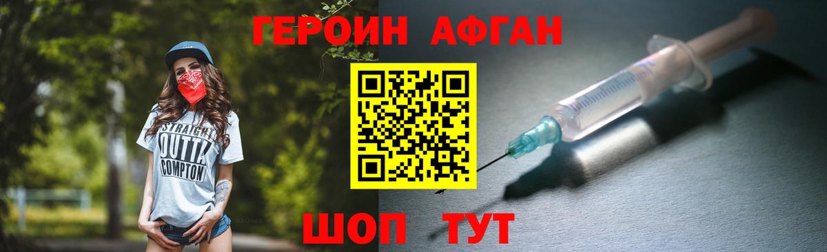 ГЕРОИН Афган Губкин
