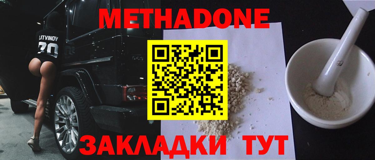 Метадон кристалл  МЕТАДОН белоснежный  Вход с VPN  Губкин 