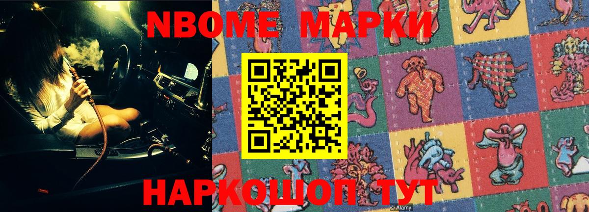Марки 25I-NBOMe 1,8мг  Вход с VPN  Марки 25I-NBOMe 1,8мг  Марки NBOMe  Губкин 