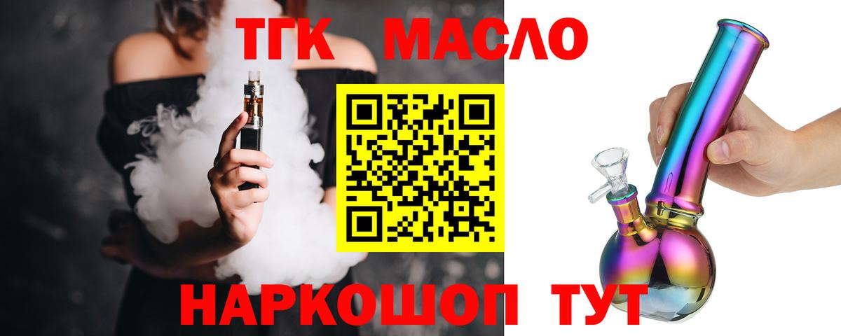 ТГК жижа  Дистиллят ТГК гашишное масло  Вход с VPN  Губкин 